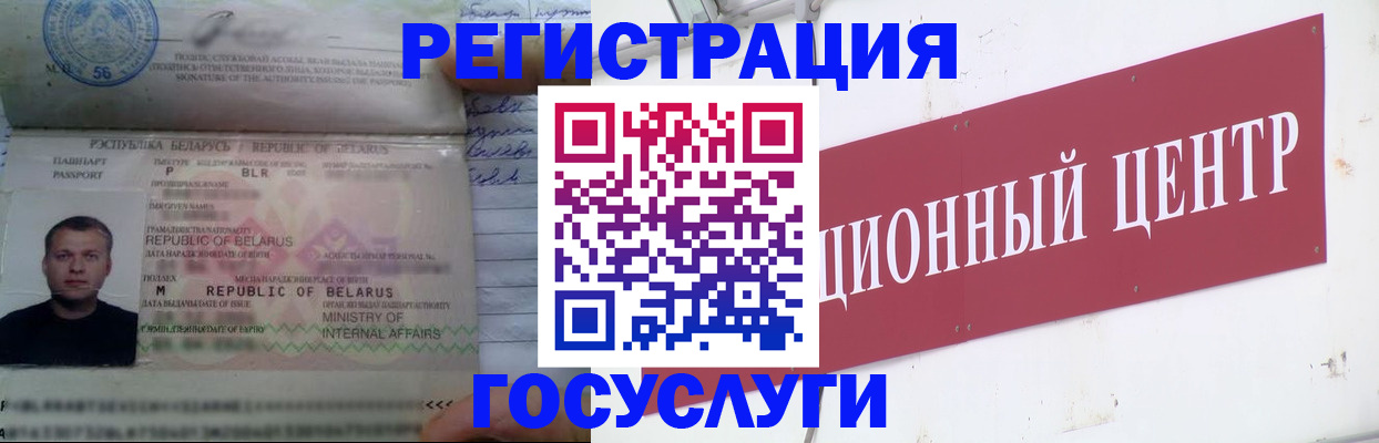 временная регистрация недорого в Коммунаре