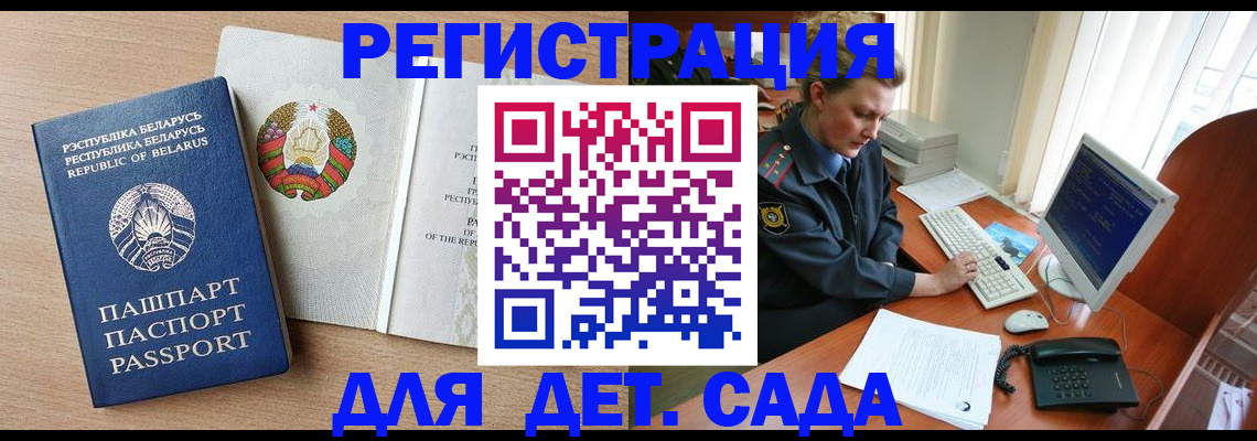 прописка ребенка в Коммунаре